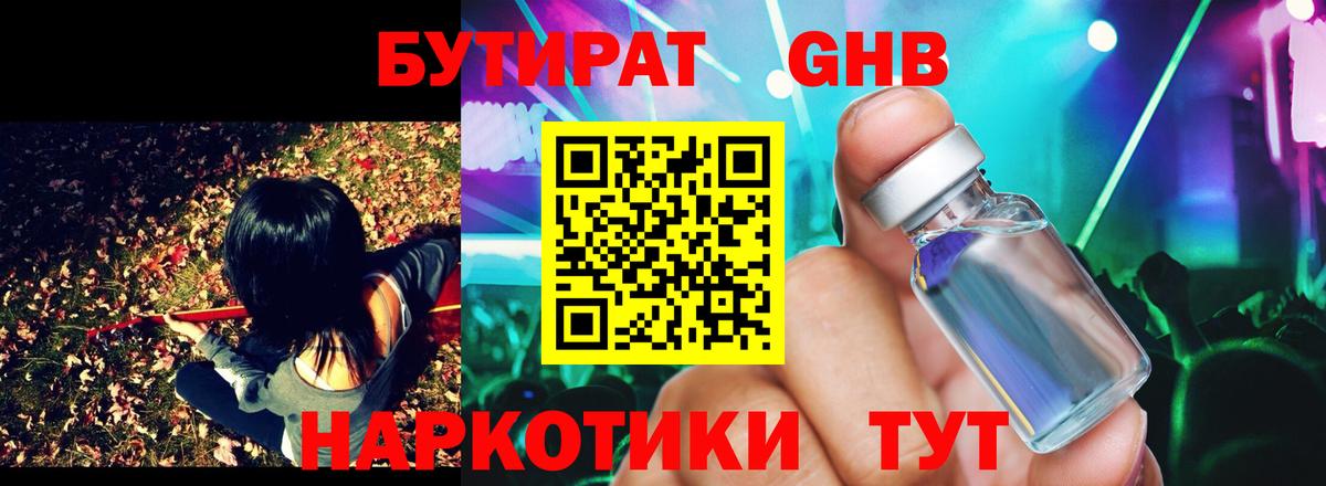 Ленинск-Кузнецкий  Бутират BDO 33%  БУТИРАТ  Вход с VPN 