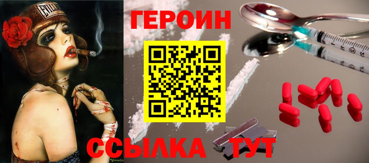 Героин хмурый Ленинск-Кузнецкий