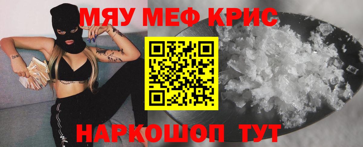 МЕФ  МЯУ-МЯУ кристаллы  Ленинск-Кузнецкий  Вход с VPN  Меф mephedrone 