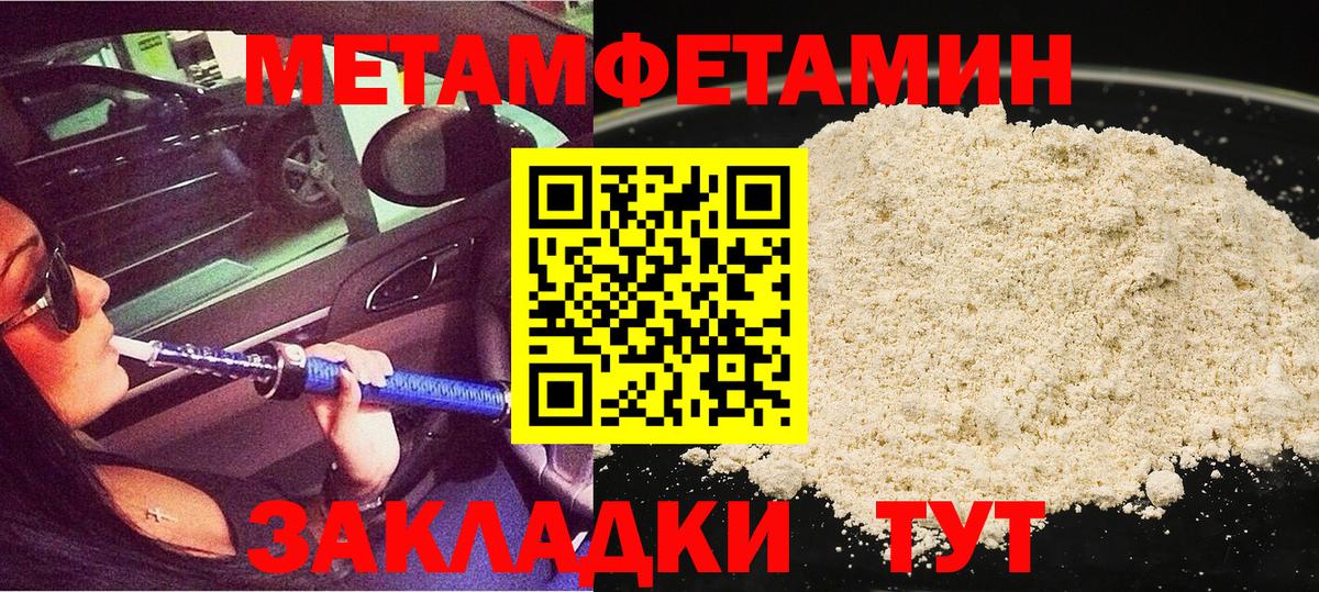 МЕТАМФЕТАМИН пудра  МЕТАМФЕТАМИН пудра  Ленинск-Кузнецкий  Вход с VPN 